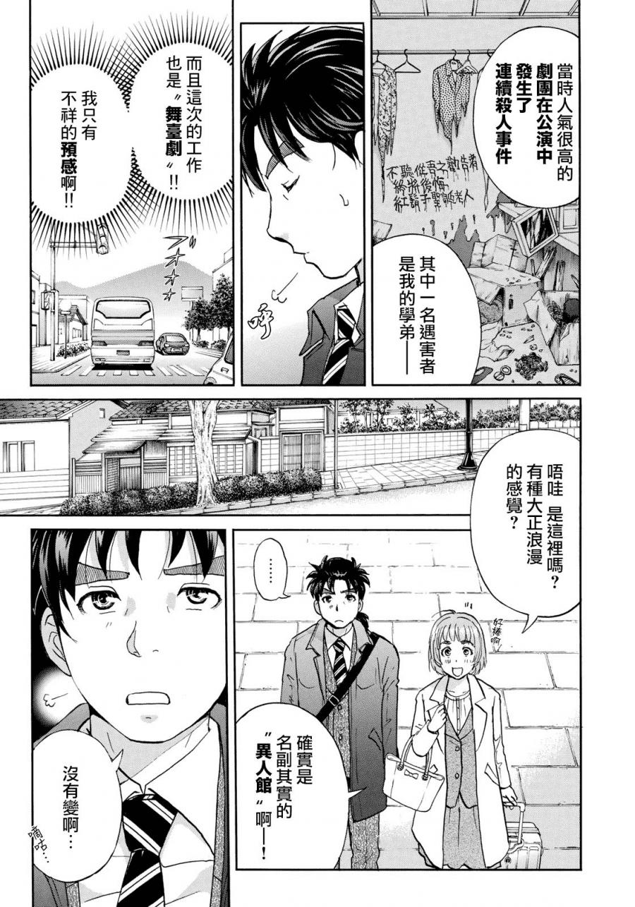 《金田一37岁事件簿》漫画最新章节第40话 重回异人馆旅馆免费下拉式在线观看章节第【12】张图片