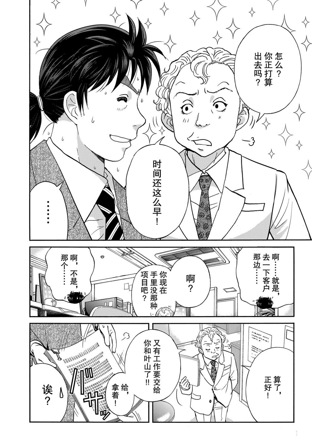 《金田一37岁事件簿》漫画最新章节第82话 试看版免费下拉式在线观看章节第【20】张图片