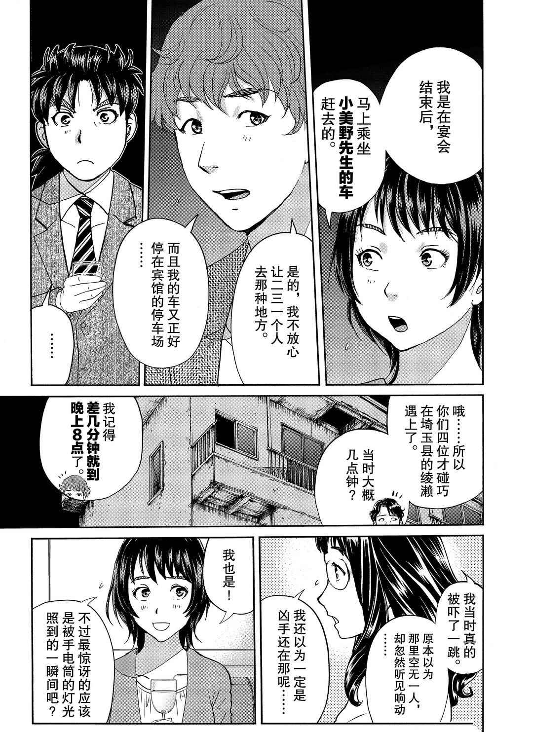 《金田一37岁事件簿》漫画最新章节第76话 试看版免费下拉式在线观看章节第【9】张图片