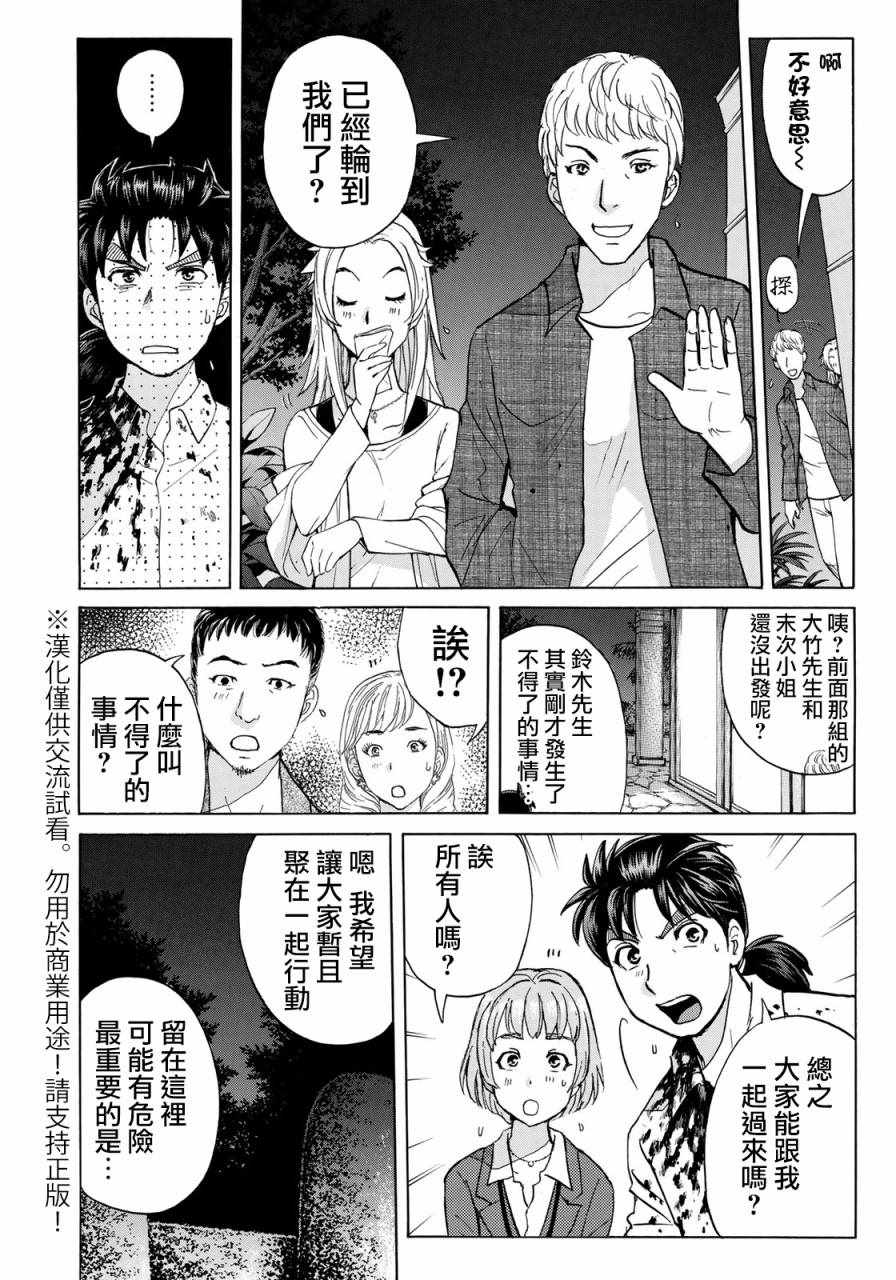 《金田一37岁事件簿》漫画最新章节第4话 歌岛度假村事件④免费下拉式在线观看章节第【8】张图片