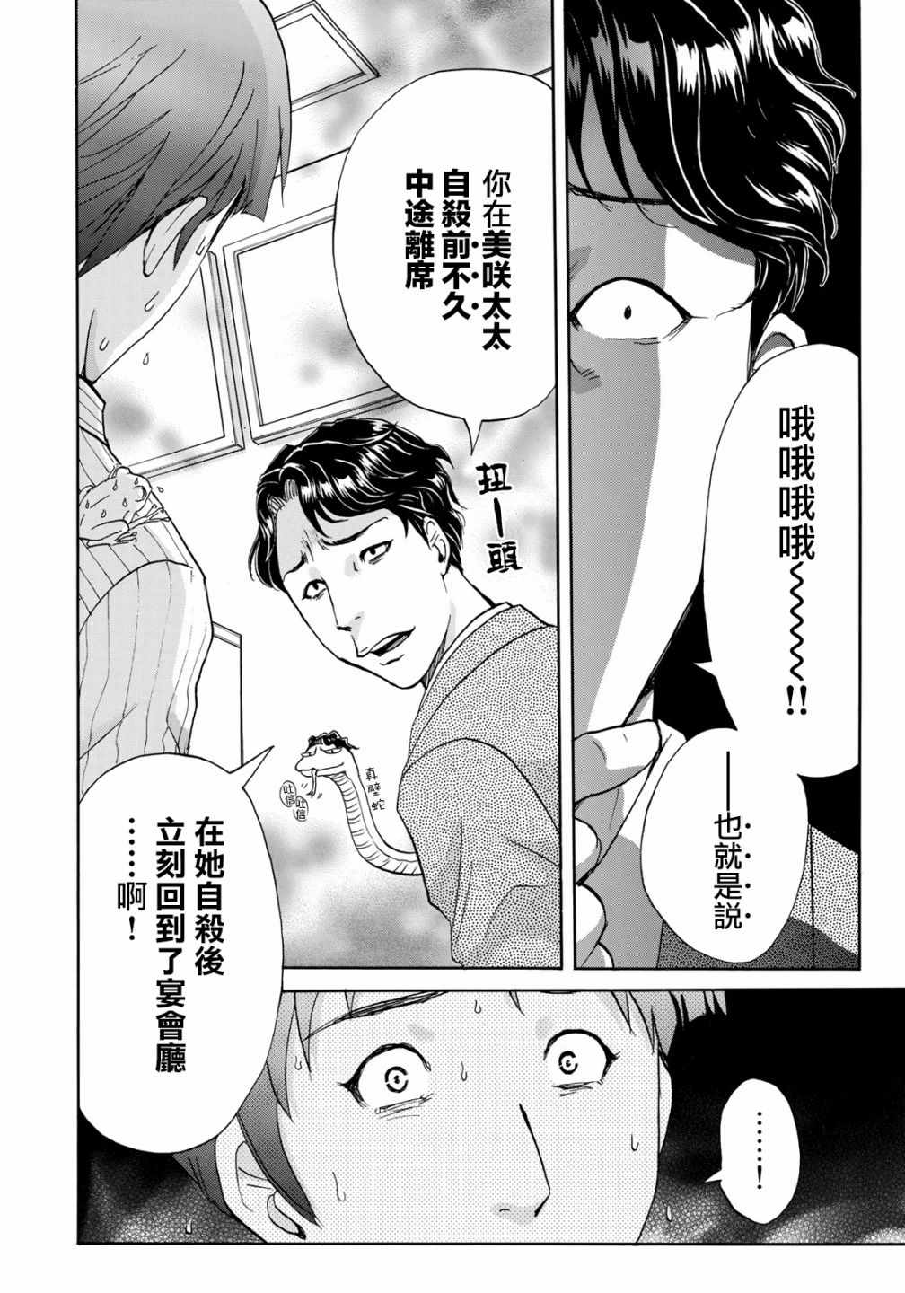 《金田一37岁事件簿》漫画最新章节第21话 永别了王子殿下免费下拉式在线观看章节第【5】张图片