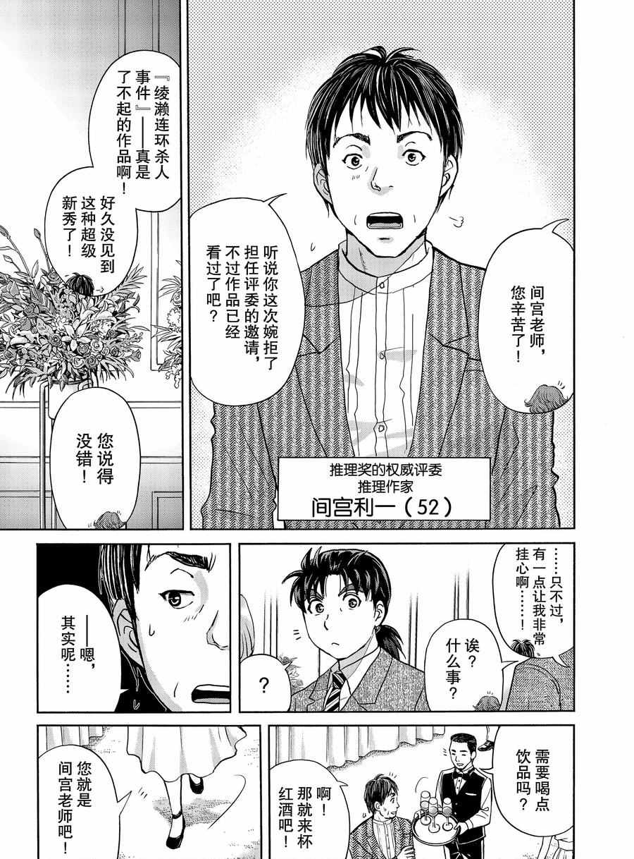 《金田一37岁事件簿》漫画最新章节第67话 试看版免费下拉式在线观看章节第【13】张图片