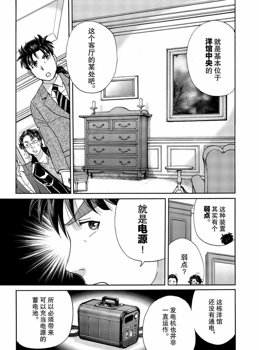 《金田一37岁事件簿》漫画最新章节第64话 试看版免费下拉式在线观看章节第【13】张图片