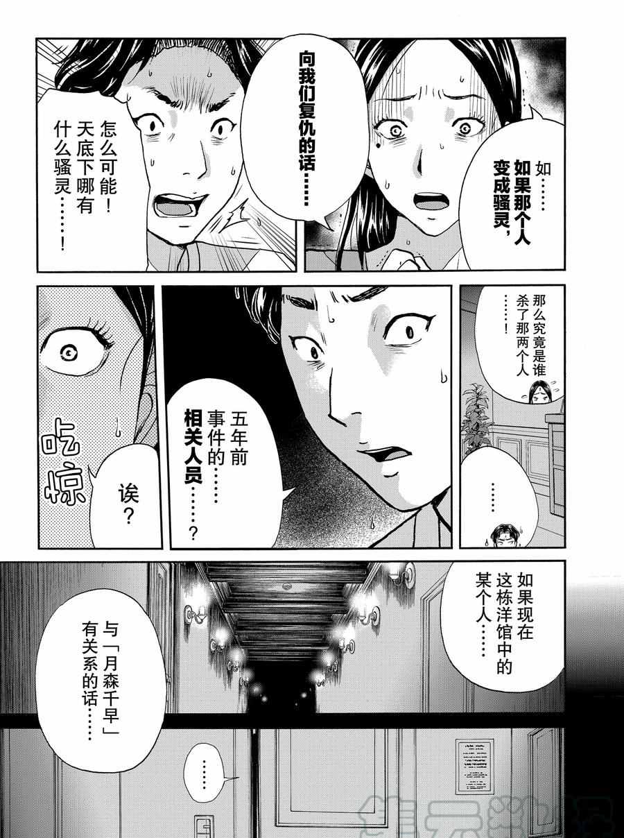 《金田一37岁事件簿》漫画最新章节第59话 试看版免费下拉式在线观看章节第【17】张图片