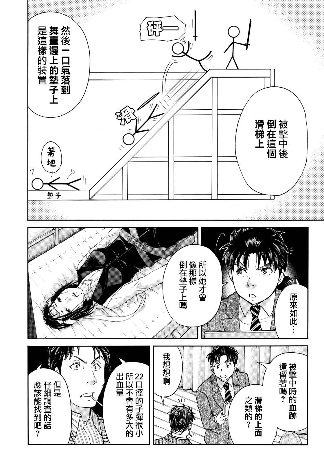 《金田一37岁事件簿》漫画最新章节第47话 误导免费下拉式在线观看章节第【6】张图片