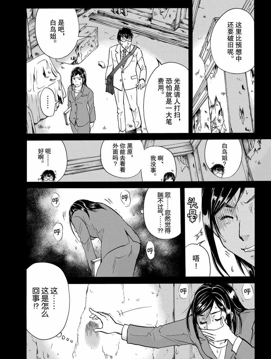 《金田一37岁事件簿》漫画最新章节第65话 试看版免费下拉式在线观看章节第【10】张图片