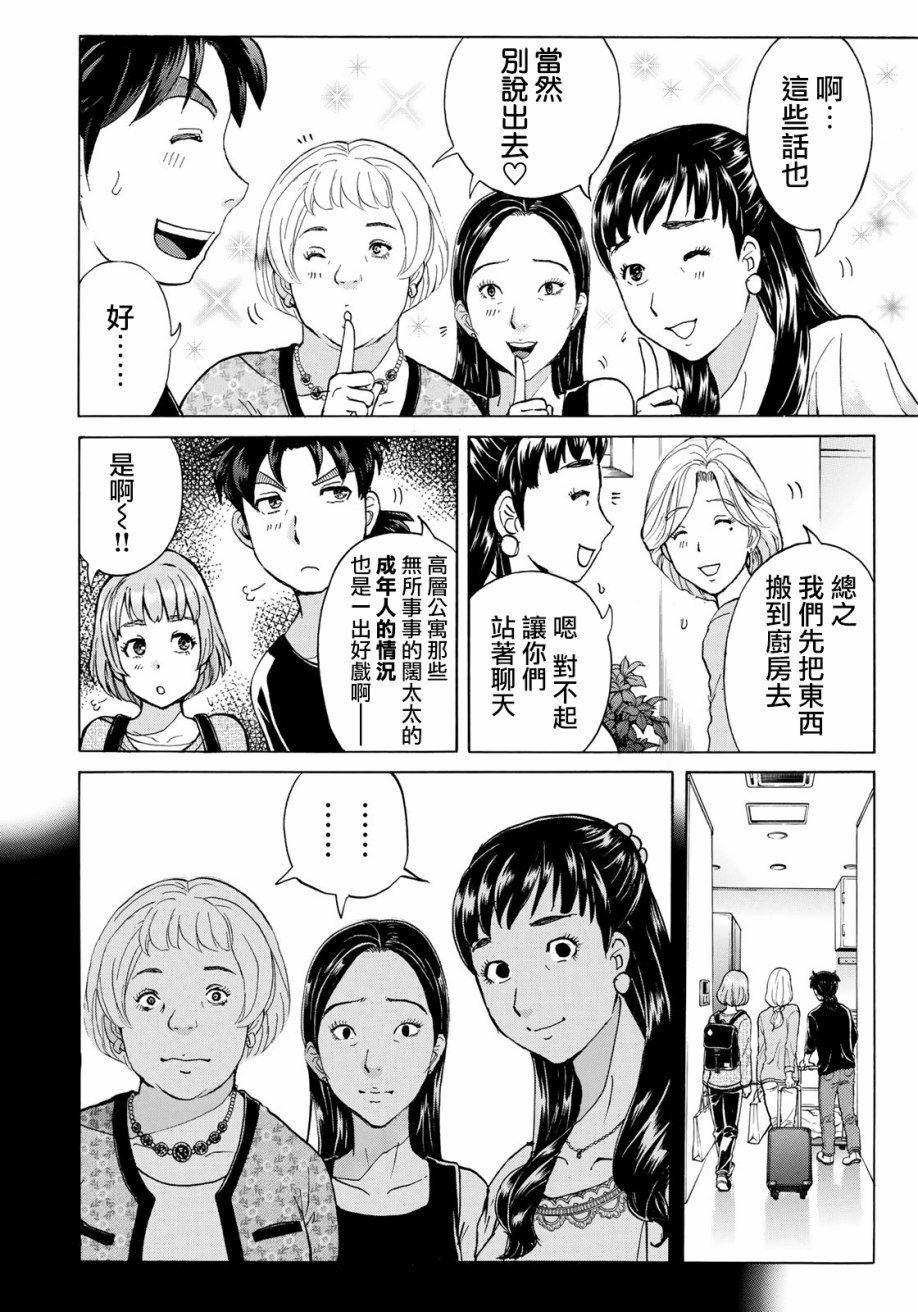 《金田一37岁事件簿》漫画最新章节第16话 高层贵妇16免费下拉式在线观看章节第【20】张图片