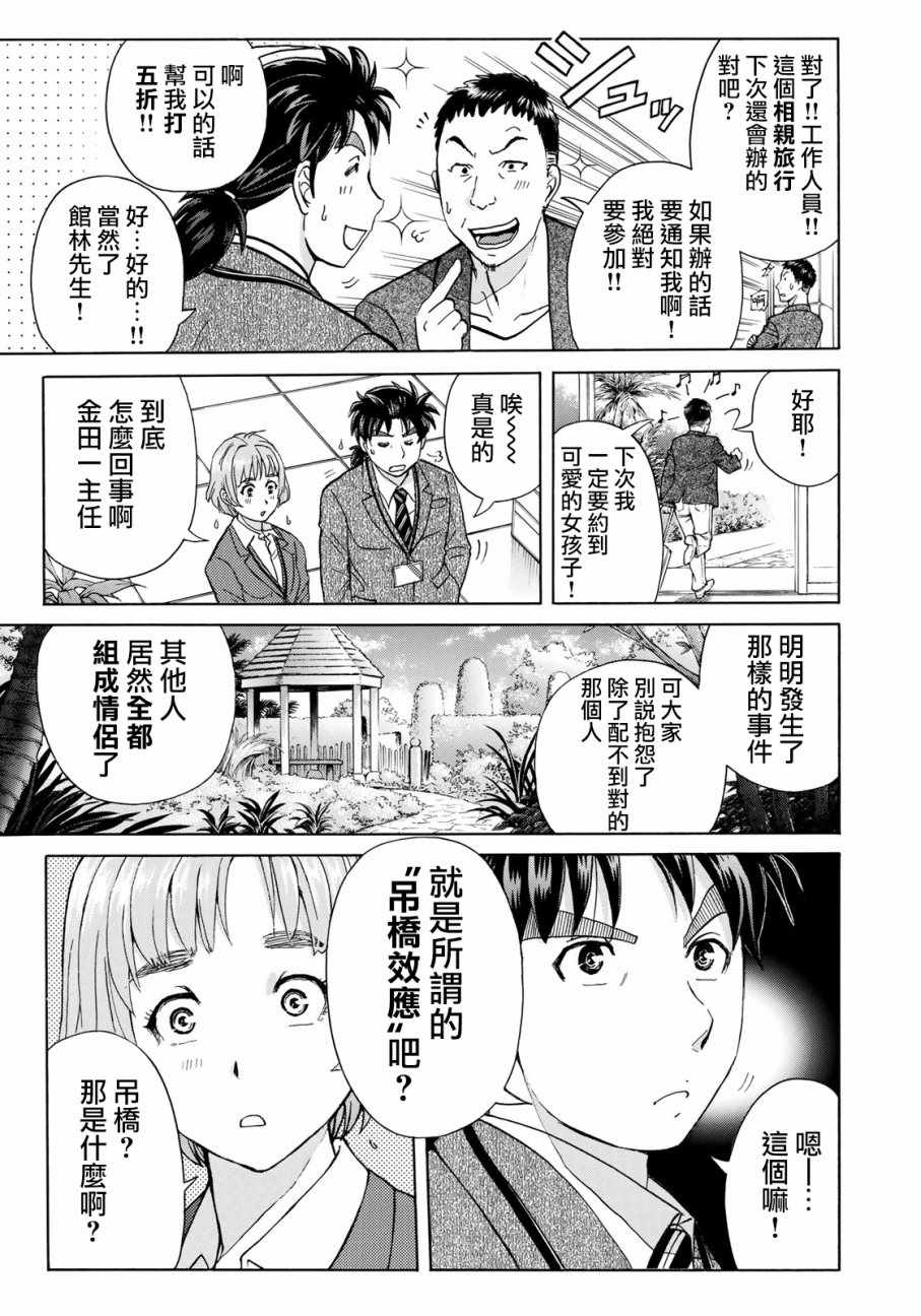 《金田一37岁事件簿》漫画最新章节第13话 歌岛度假村事件13免费下拉式在线观看章节第【11】张图片