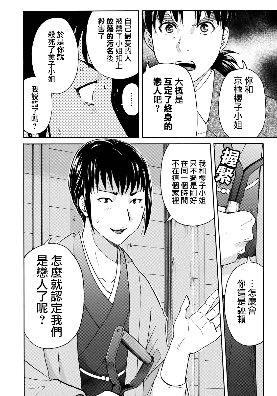 《金田一37岁事件簿》漫画最新章节第37话 “头”的下落免费下拉式在线观看章节第【2】张图片