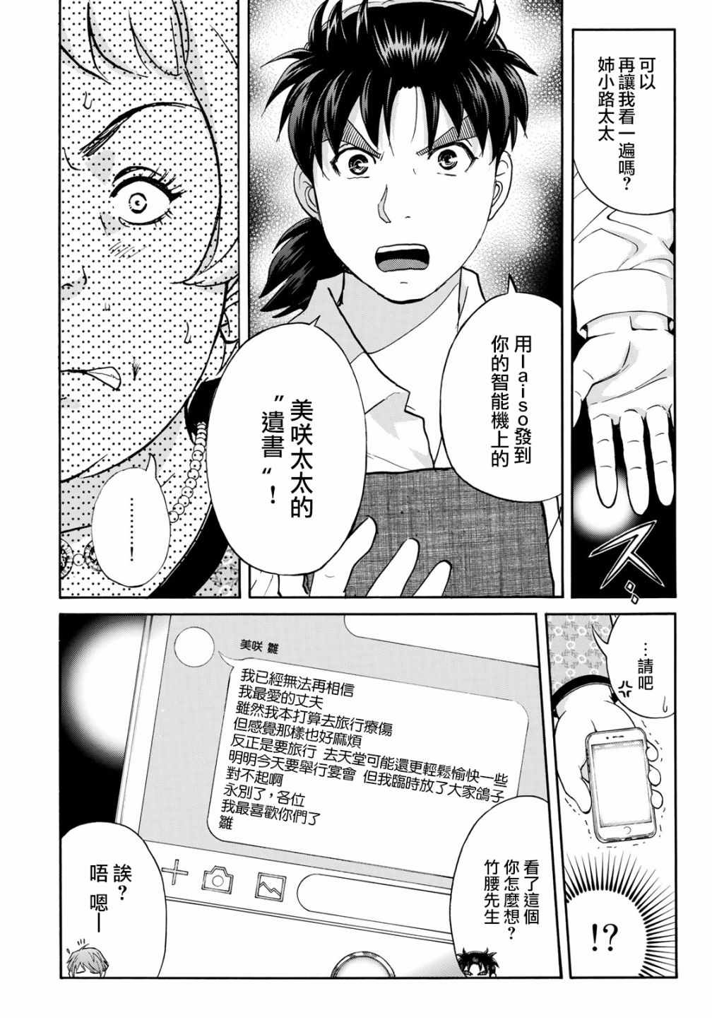 《金田一37岁事件簿》漫画最新章节第21话 永别了王子殿下免费下拉式在线观看章节第【21】张图片