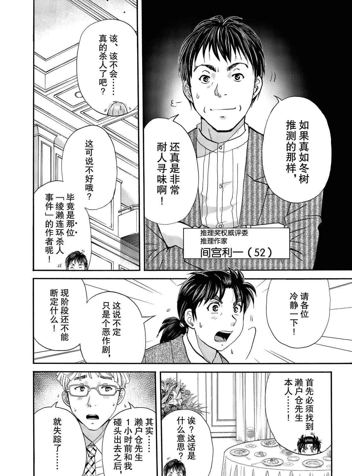 《金田一37岁事件簿》漫画最新章节第68话 试看版免费下拉式在线观看章节第【6】张图片