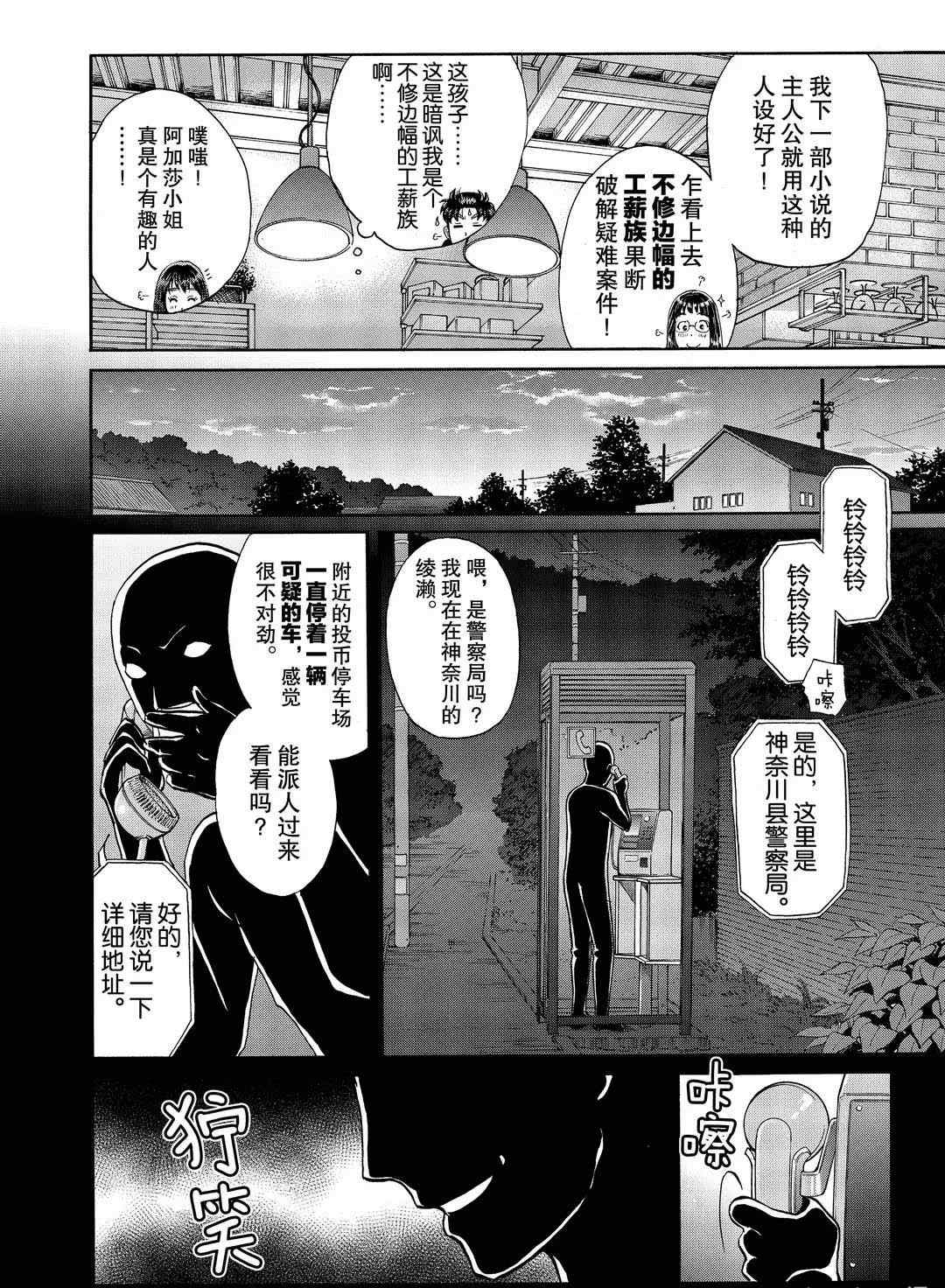 《金田一37岁事件簿》漫画最新章节第72话 试看版免费下拉式在线观看章节第【20】张图片