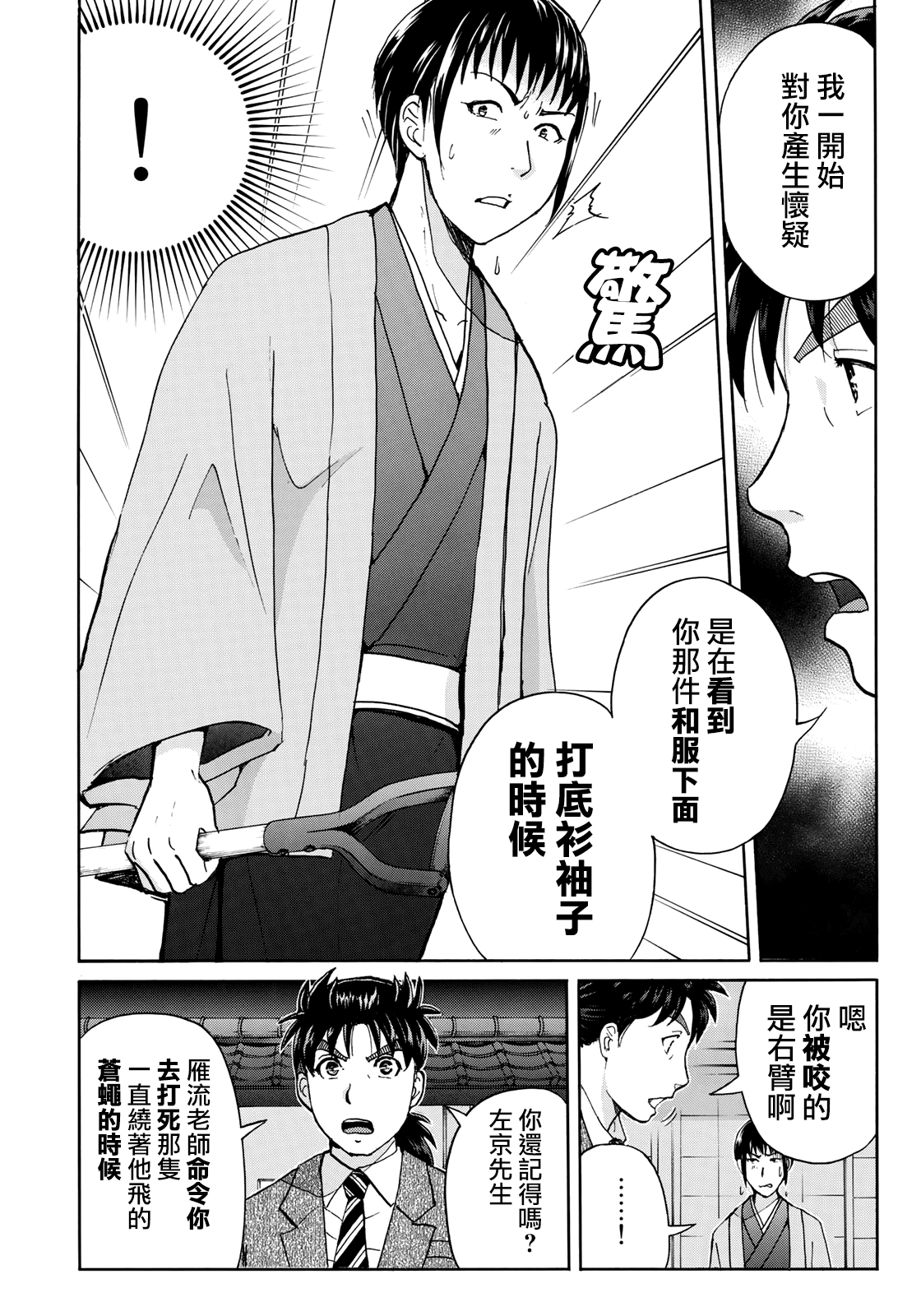 《金田一37岁事件簿》漫画最新章节第37话 “头”的下落免费下拉式在线观看章节第【4】张图片