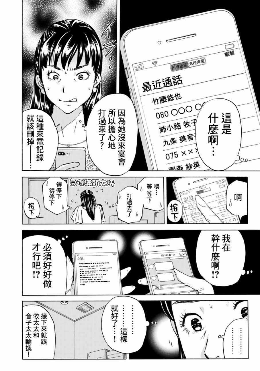 《金田一37岁事件簿》漫画最新章节第18话 超高层公寓贵妇杀人事件免费下拉式在线观看章节第【2】张图片