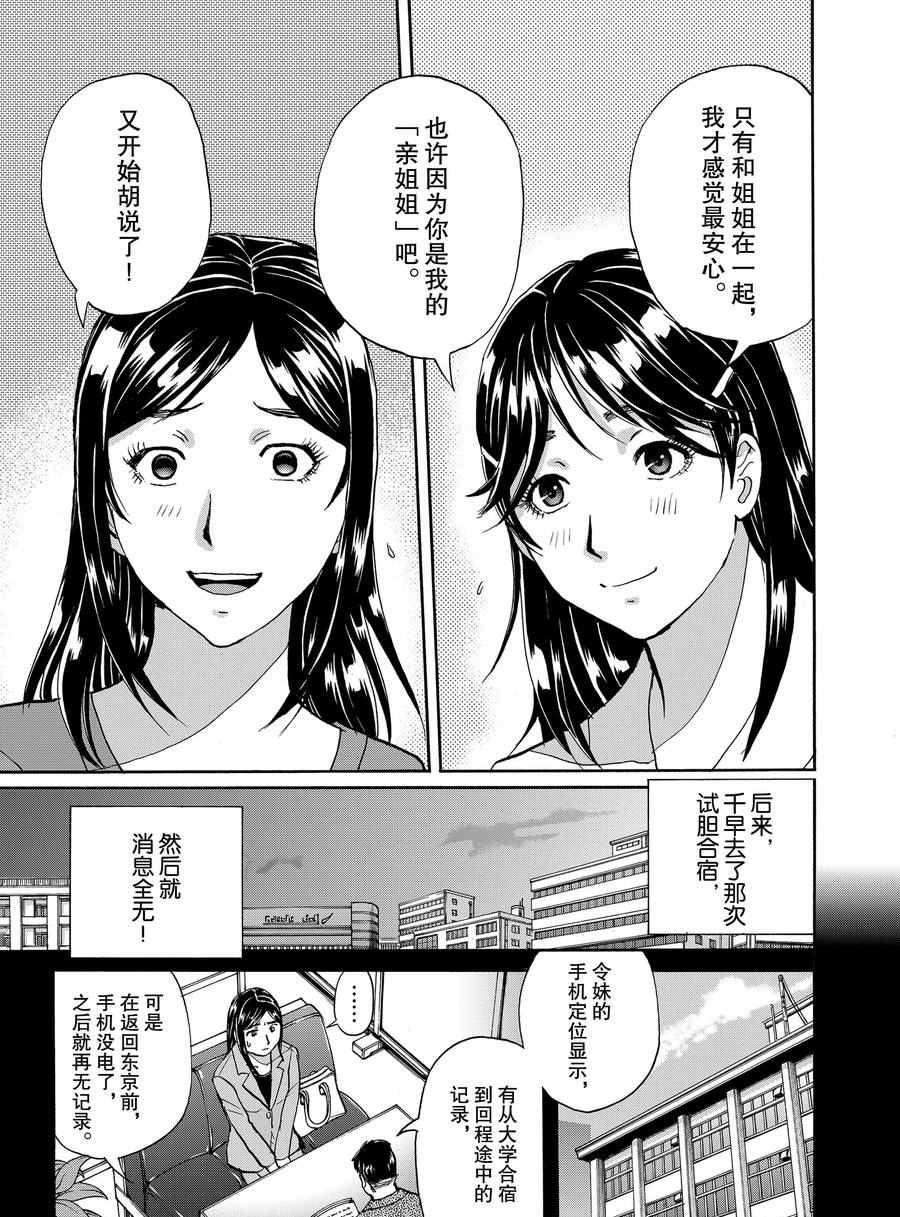 《金田一37岁事件簿》漫画最新章节第65话 试看版免费下拉式在线观看章节第【7】张图片