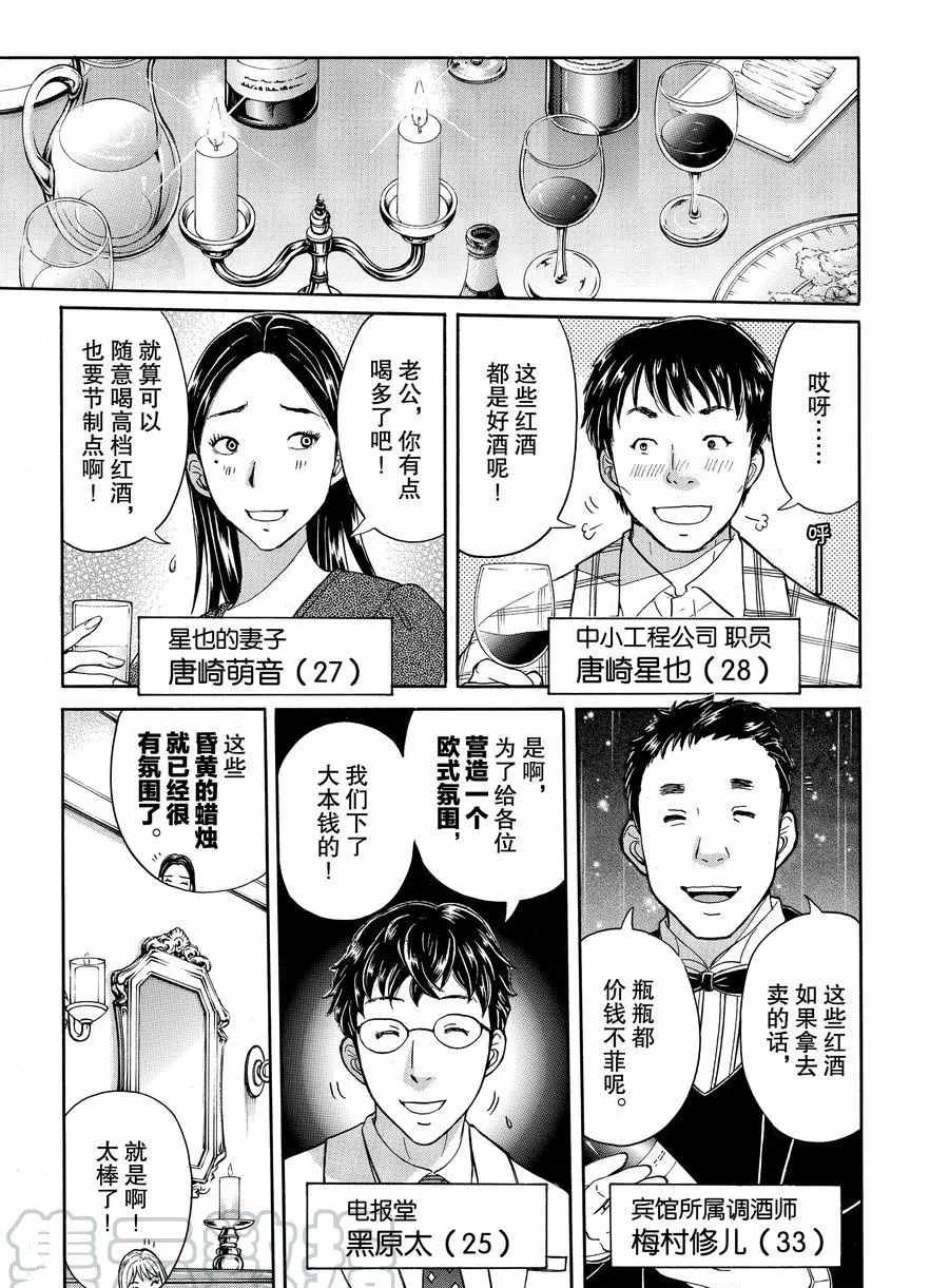 《金田一37岁事件簿》漫画最新章节第56话 试看版免费下拉式在线观看章节第【9】张图片