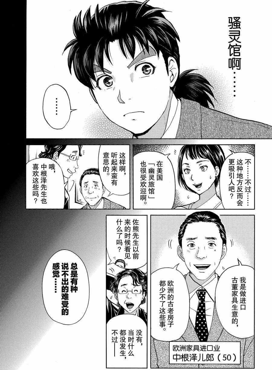 《金田一37岁事件簿》漫画最新章节第55话 试看版免费下拉式在线观看章节第【14】张图片