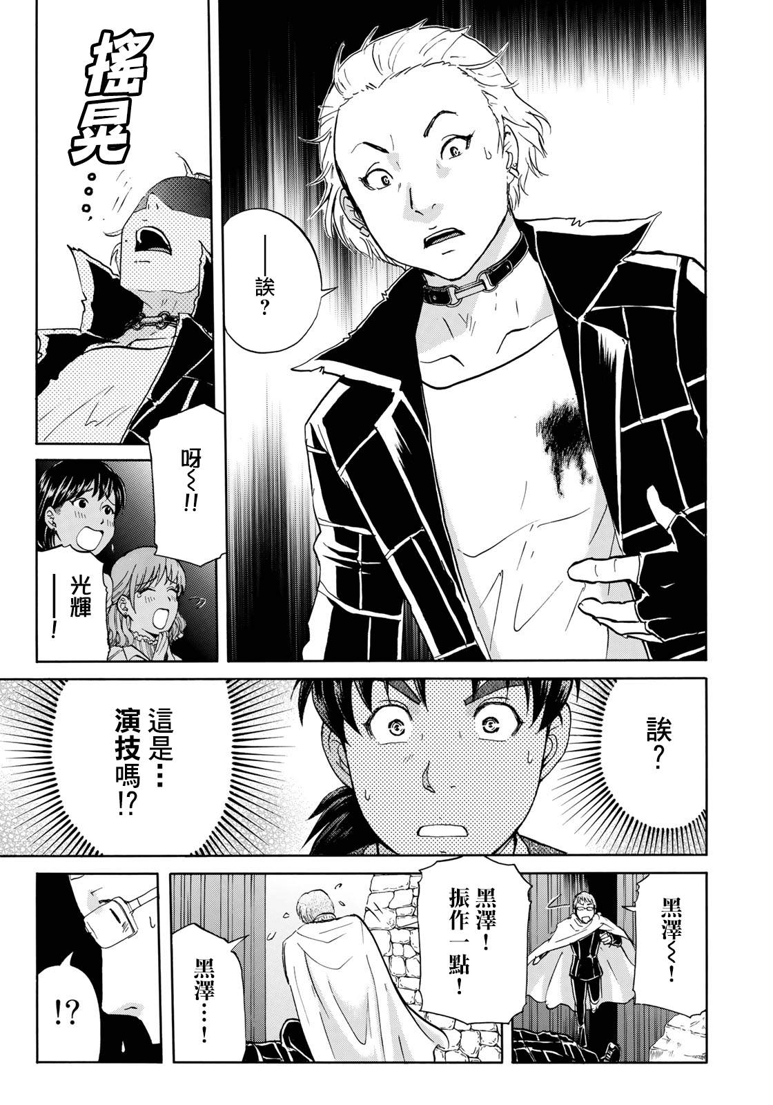 《金田一37岁事件簿》漫画最新章节第42话 悲剧开幕免费下拉式在线观看章节第【17】张图片