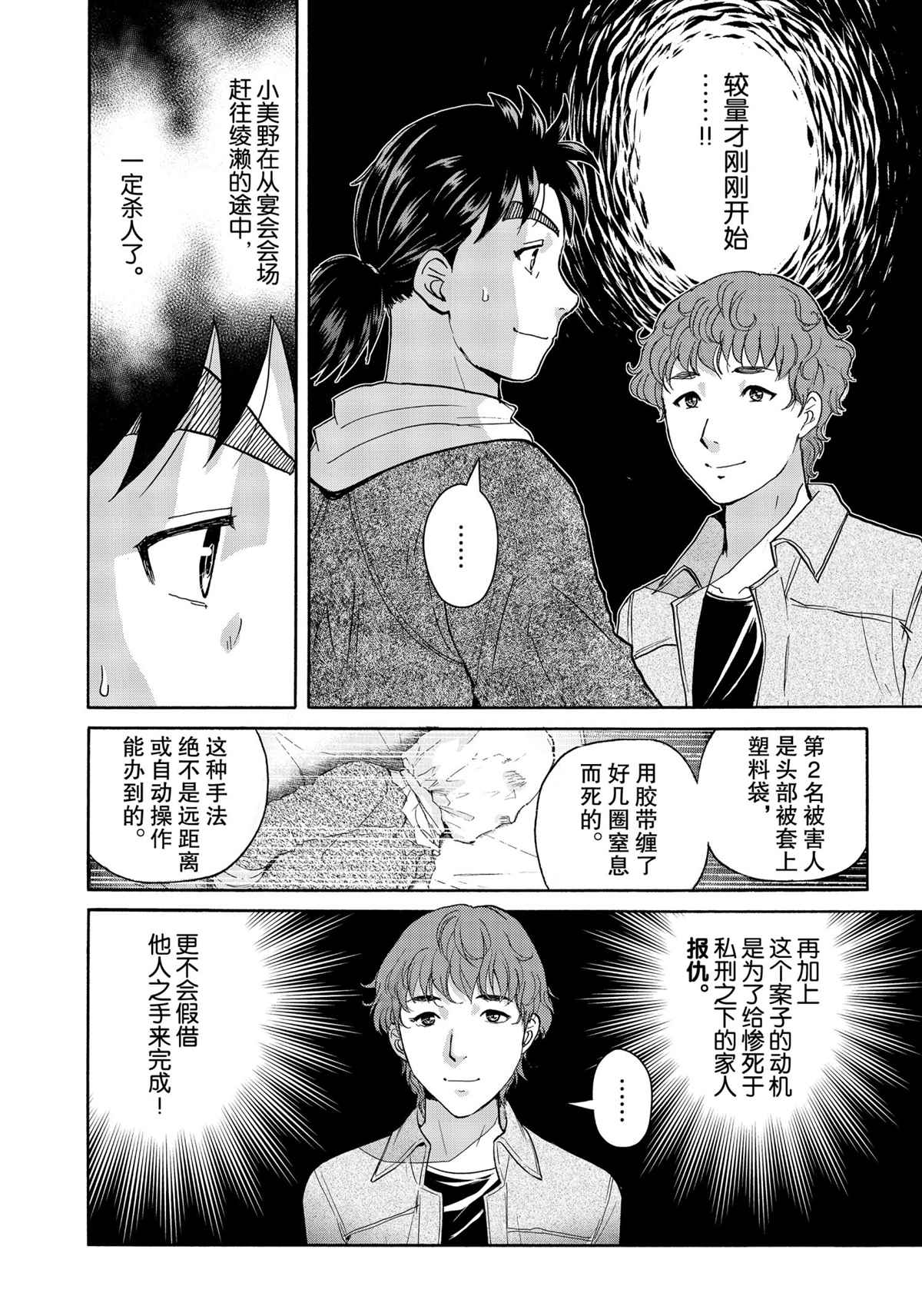 《金田一37岁事件簿》漫画最新章节第78话 试看版免费下拉式在线观看章节第【14】张图片