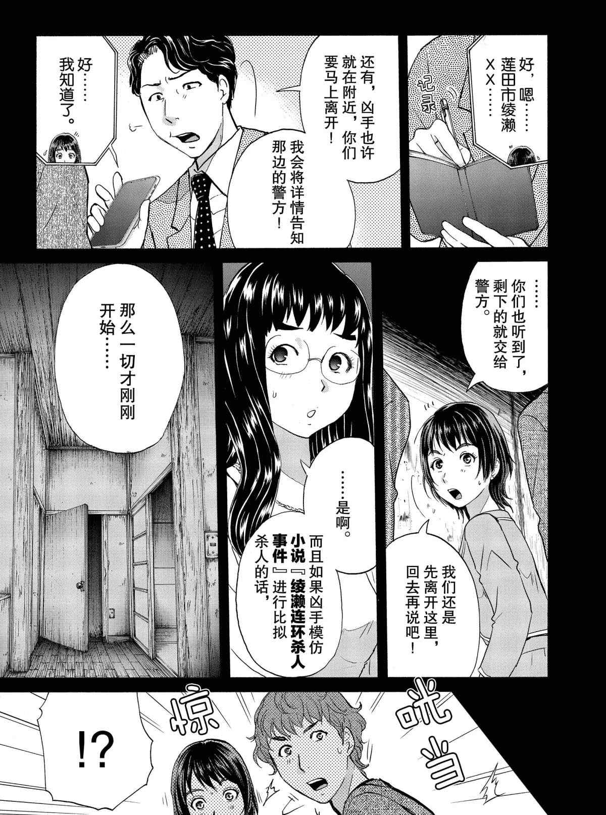 《金田一37岁事件簿》漫画最新章节第69话 试看版免费下拉式在线观看章节第【7】张图片