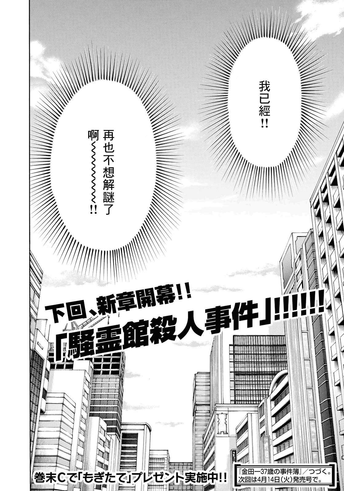 《金田一37岁事件簿》漫画最新章节第53话 下地狱免费下拉式在线观看章节第【23】张图片