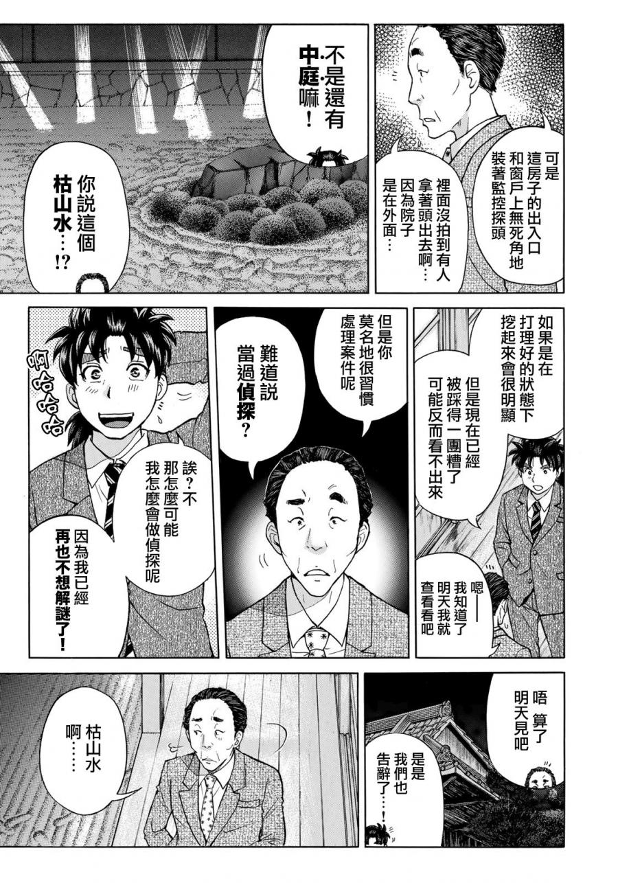 《金田一37岁事件簿》漫画最新章节第32话 京极家的内情免费下拉式在线观看章节第【19】张图片