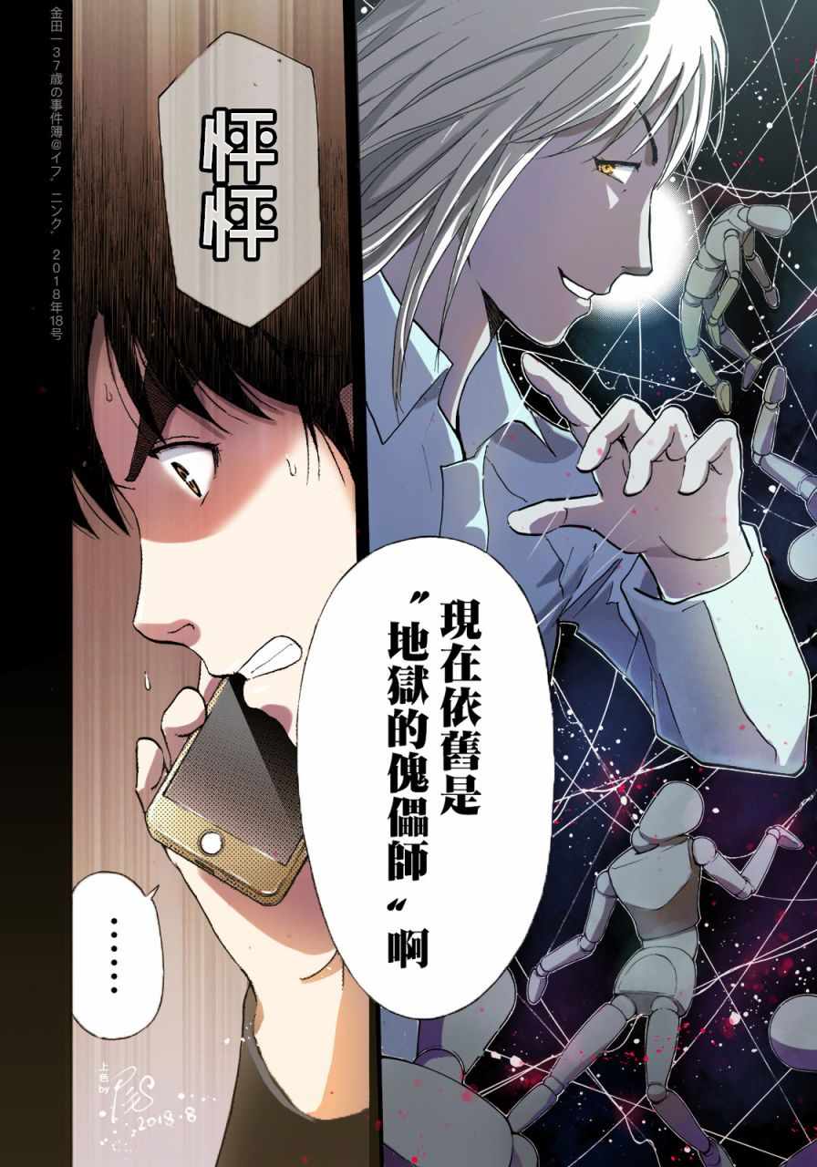 《金田一37岁事件簿》漫画最新章节第15话 歌岛度假村事件15免费下拉式在线观看章节第【25】张图片