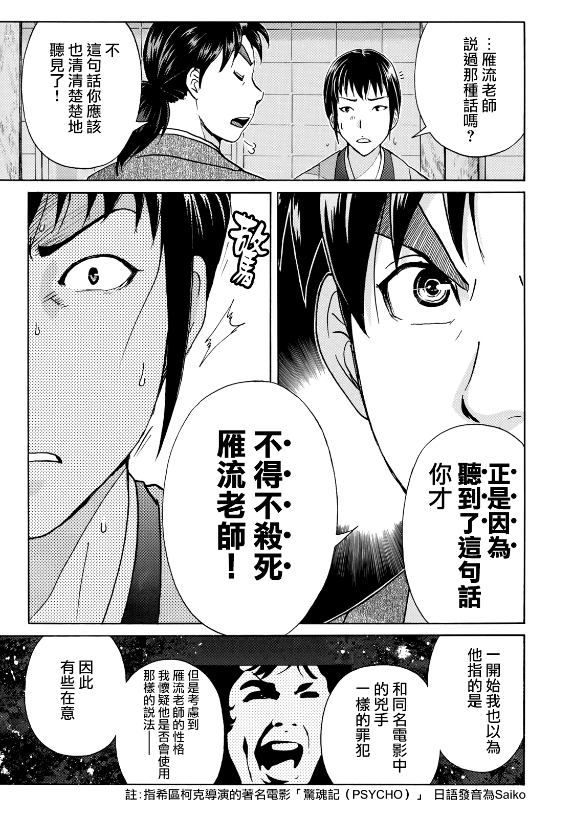 《金田一37岁事件簿》漫画最新章节第37话 “头”的下落免费下拉式在线观看章节第【7】张图片