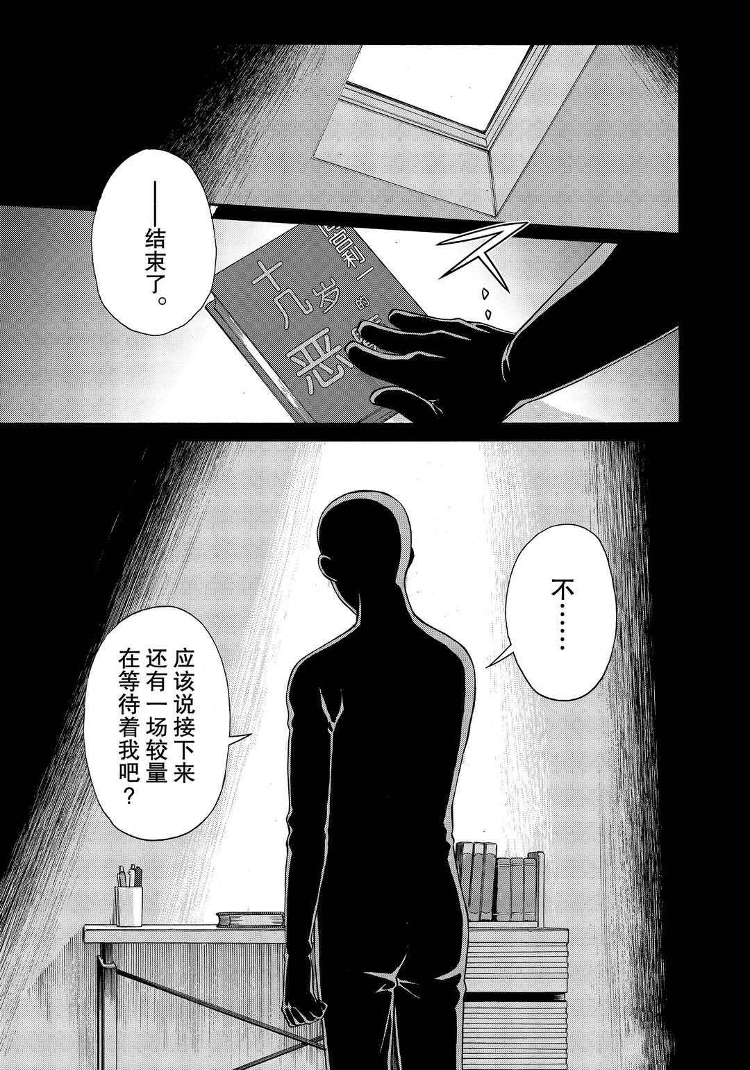 《金田一37岁事件簿》漫画最新章节第75话 试看版免费下拉式在线观看章节第【21】张图片