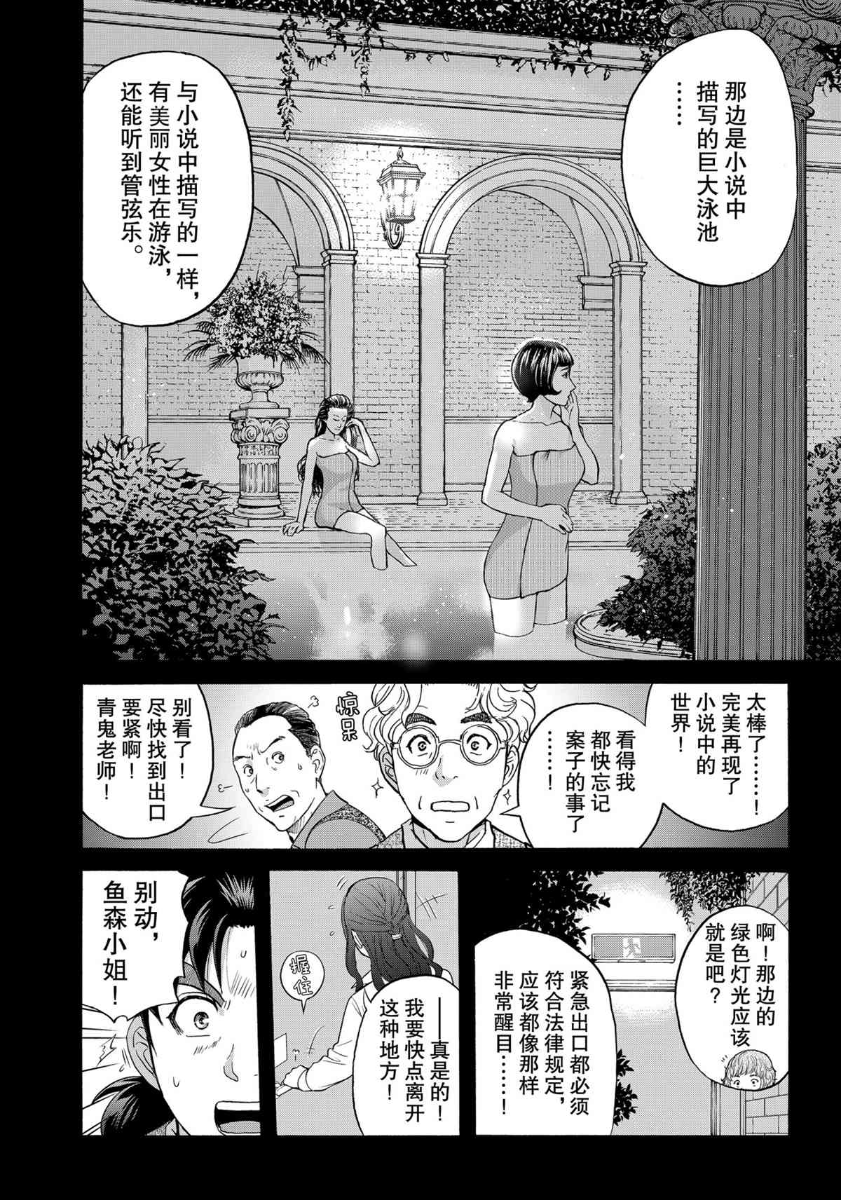 《金田一37岁事件簿》漫画最新章节第85话 试看版免费下拉式在线观看章节第【20】张图片