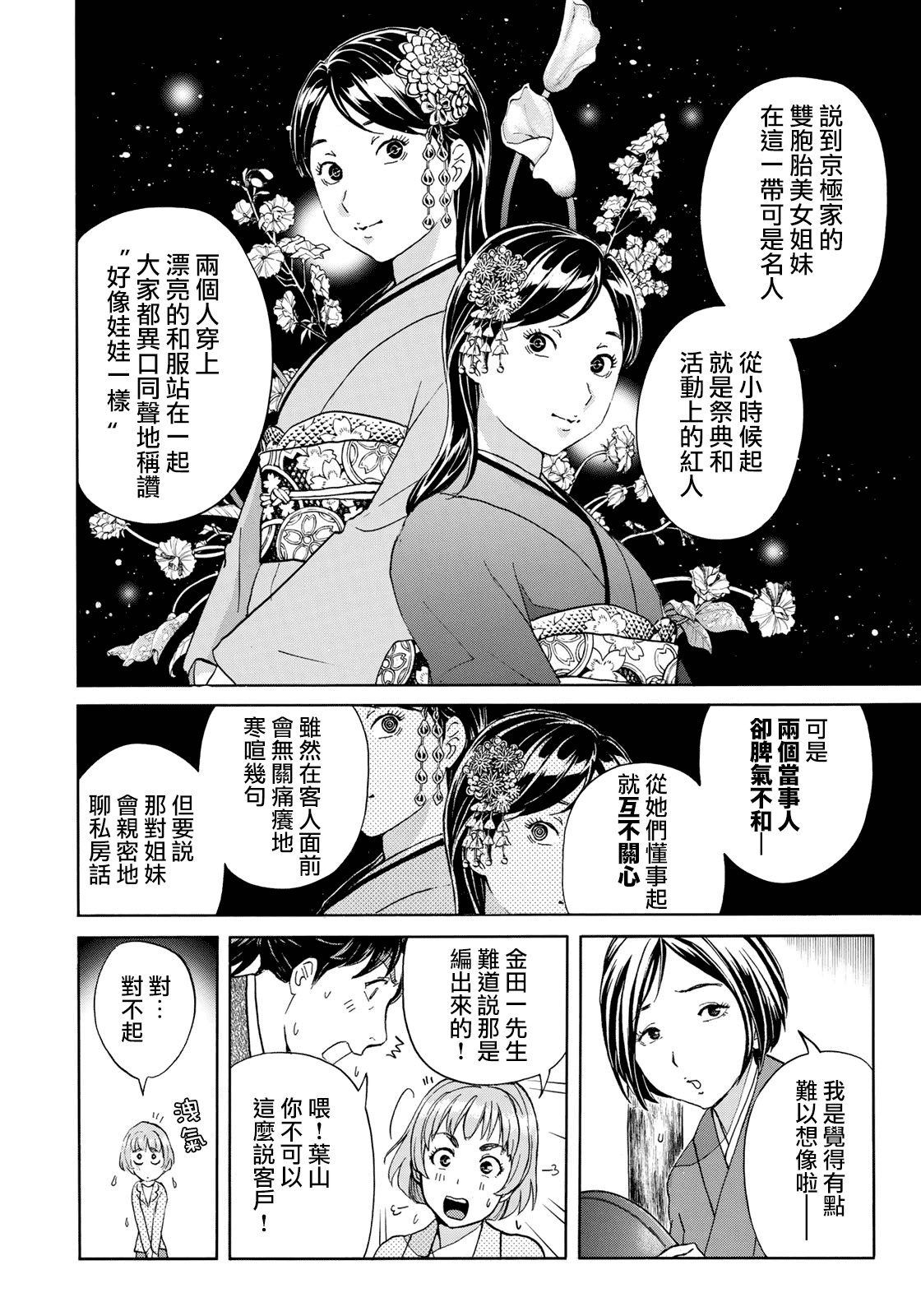 《金田一37岁事件簿》漫画最新章节第30话 第二起事件免费下拉式在线观看章节第【16】张图片