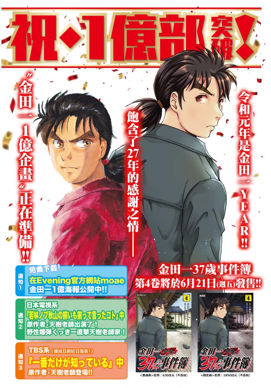 《金田一37岁事件簿》漫画最新章节第34话 假遗书免费下拉式在线观看章节第【23】张图片