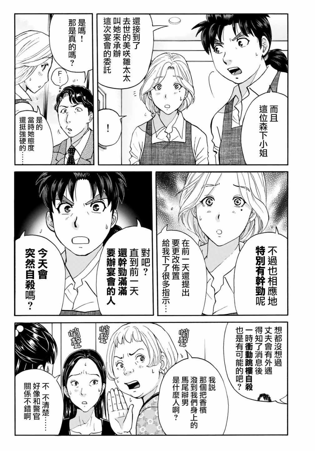 《金田一37岁事件簿》漫画最新章节第19话 自杀的痕迹免费下拉式在线观看章节第【8】张图片