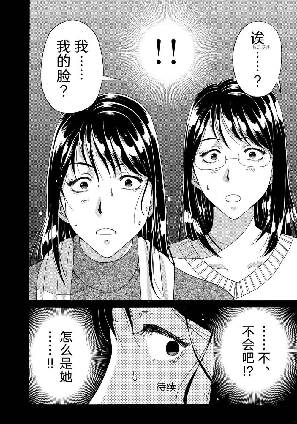 《金田一37岁事件簿》漫画最新章节第95话 试看版免费下拉式在线观看章节第【22】张图片