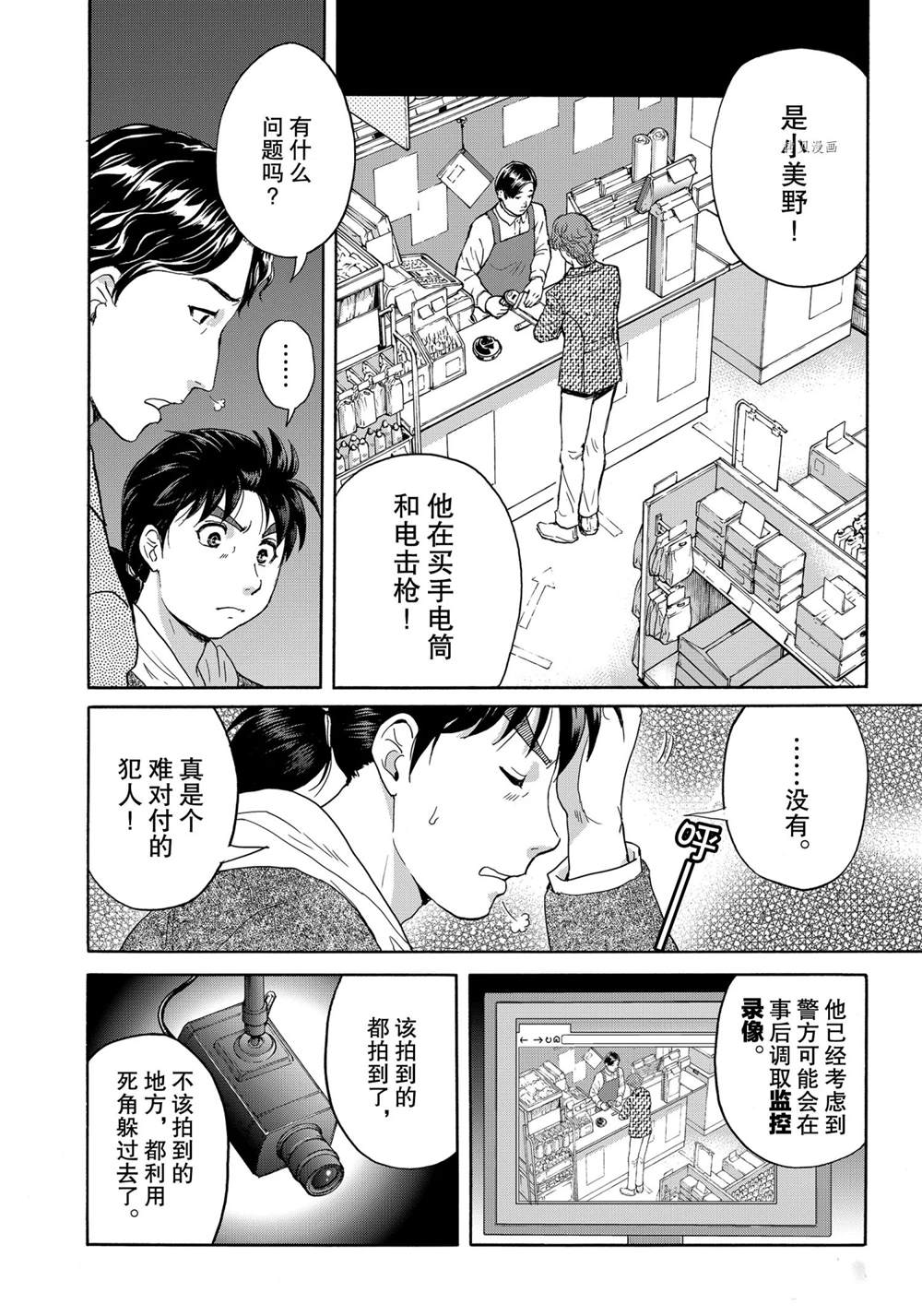 《金田一37岁事件簿》漫画最新章节第79话 试看版免费下拉式在线观看章节第【18】张图片