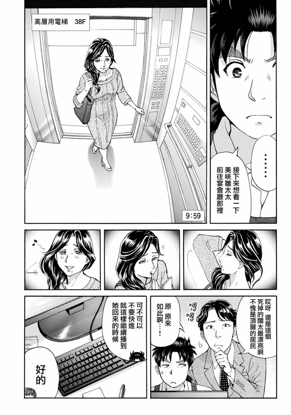 《金田一37岁事件簿》漫画最新章节第22话 名侦探的孙子免费下拉式在线观看章节第【14】张图片