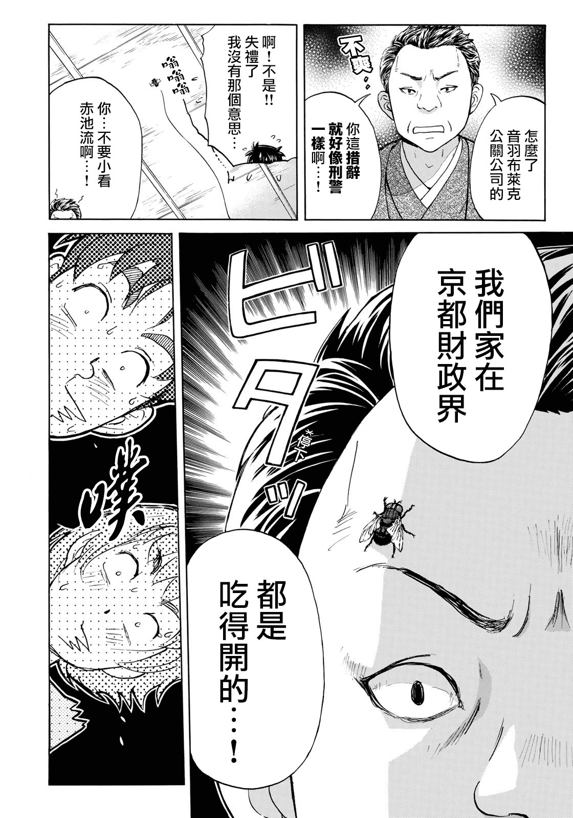 《金田一37岁事件簿》漫画最新章节第30话 第二起事件免费下拉式在线观看章节第【12】张图片