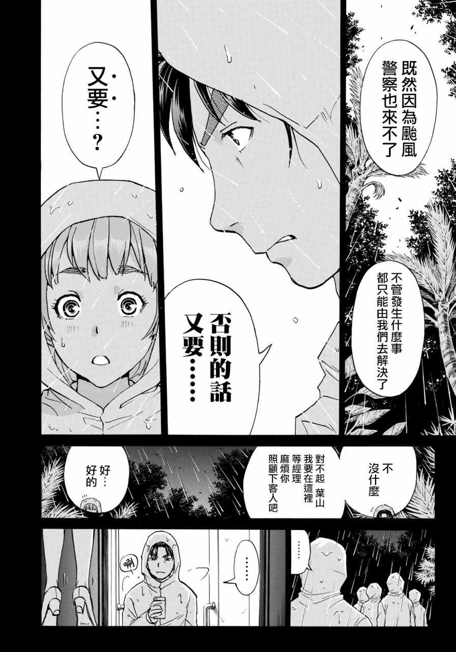 《金田一37岁事件簿》漫画最新章节第6话 歌岛度假村06免费下拉式在线观看章节第【10】张图片