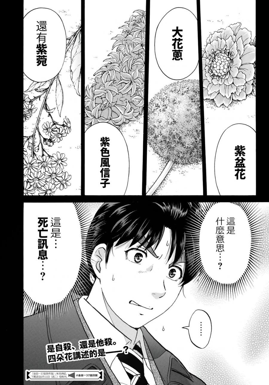 《金田一37岁事件簿》漫画最新章节第33话 没有完结的惨剧免费下拉式在线观看章节第【21】张图片