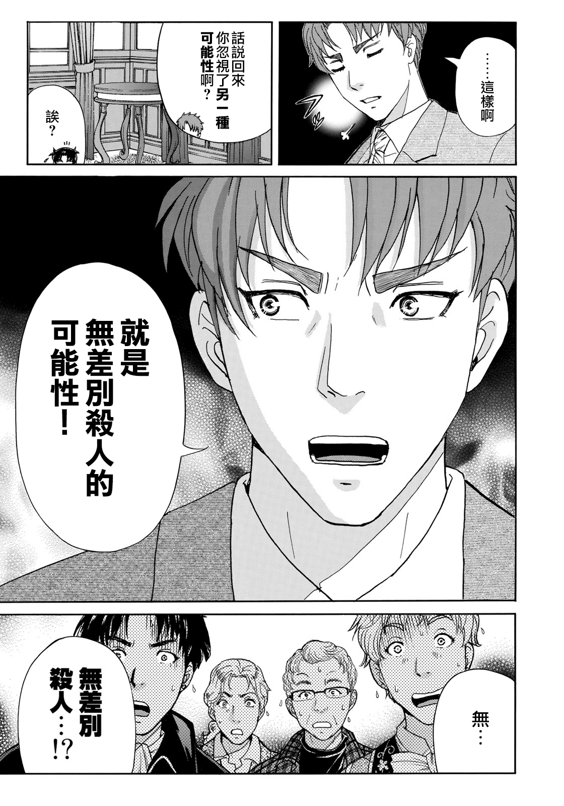 《金田一37岁事件簿》漫画最新章节第43话 剧中死亡免费下拉式在线观看章节第【22】张图片