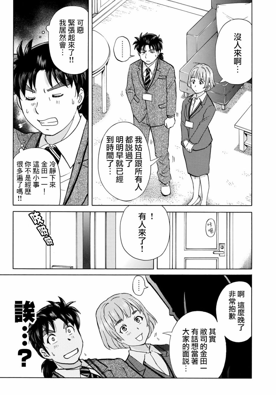 《金田一37岁事件簿》漫画最新章节第9话 歌岛度假村事件09免费下拉式在线观看章节第【19】张图片