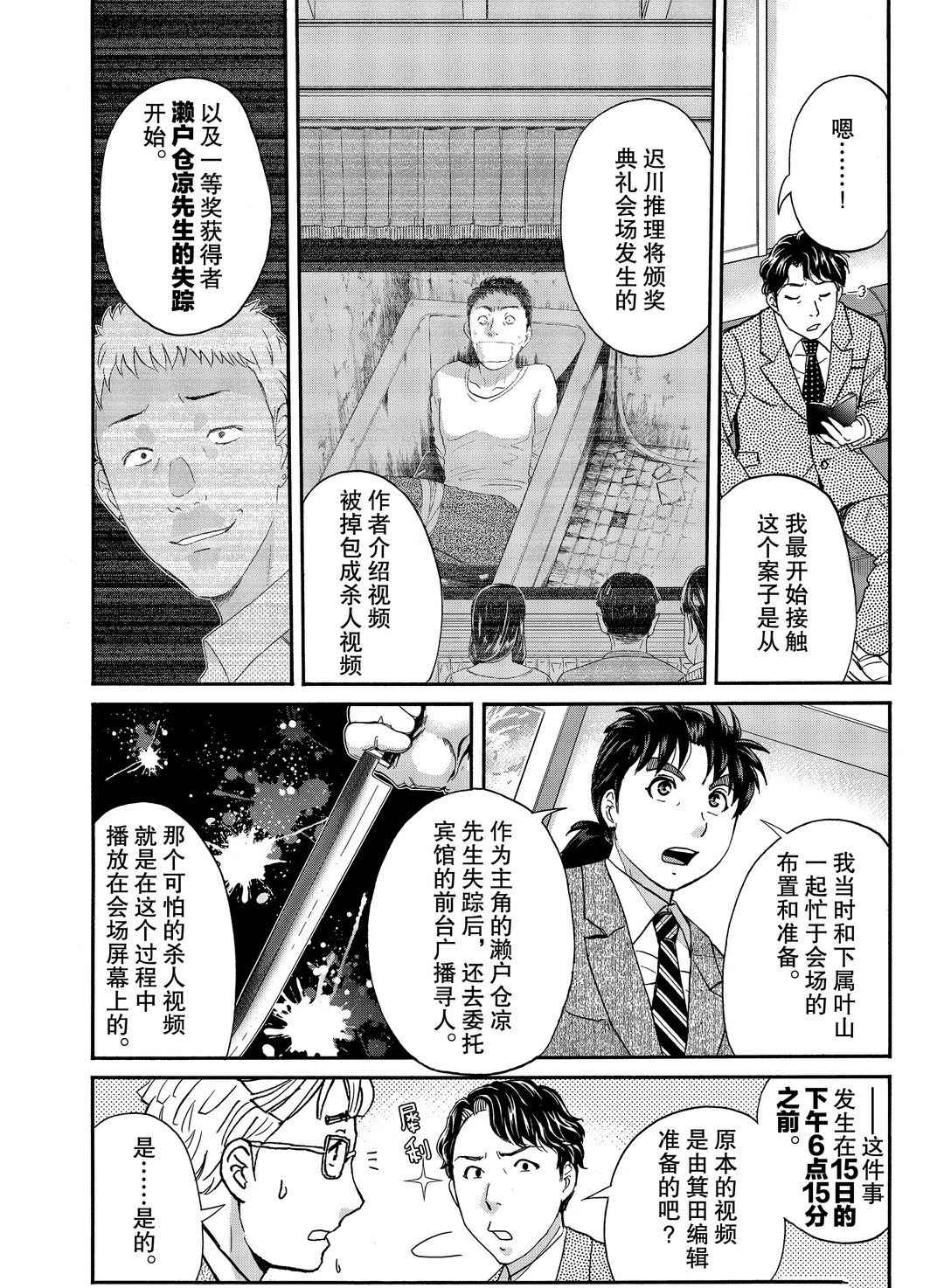 《金田一37岁事件簿》漫画最新章节第76话 试看版免费下拉式在线观看章节第【6】张图片