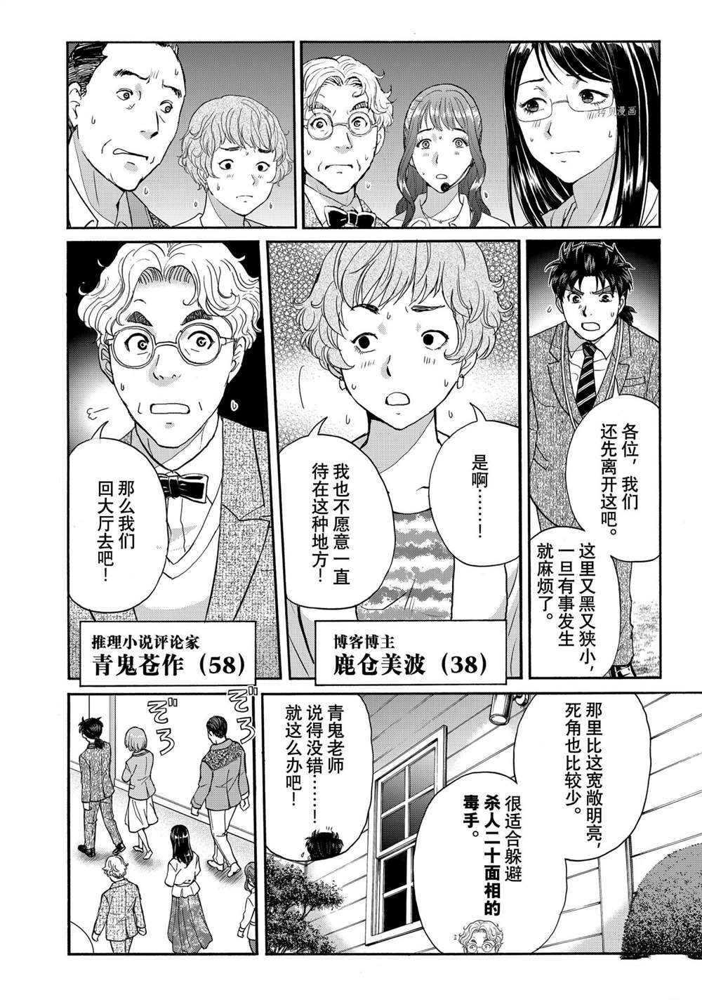 《金田一37岁事件簿》漫画最新章节第90话 试看版免费下拉式在线观看章节第【4】张图片