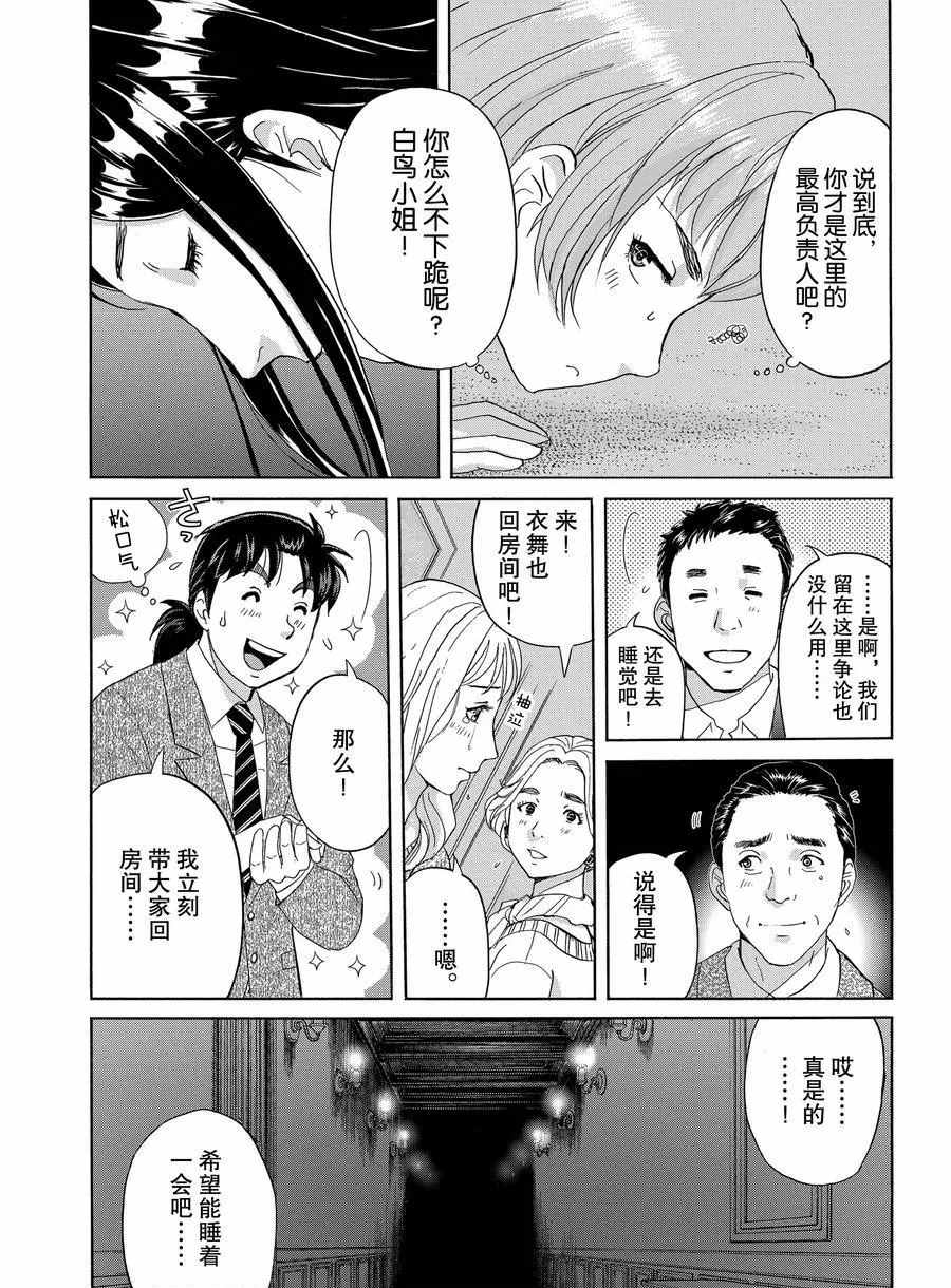 《金田一37岁事件簿》漫画最新章节第57话 试看版免费下拉式在线观看章节第【20】张图片