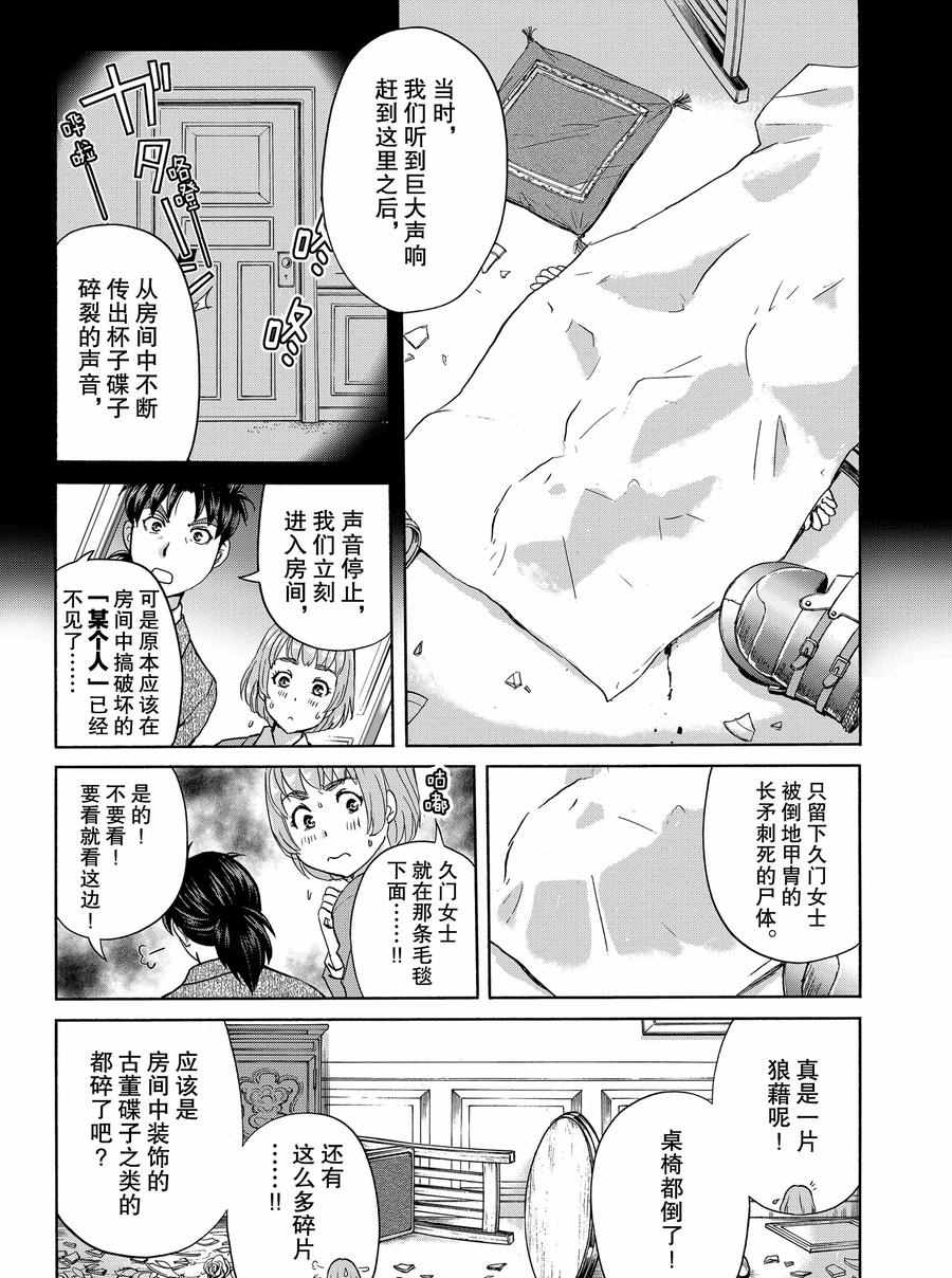 《金田一37岁事件簿》漫画最新章节第61话 试看版免费下拉式在线观看章节第【15】张图片