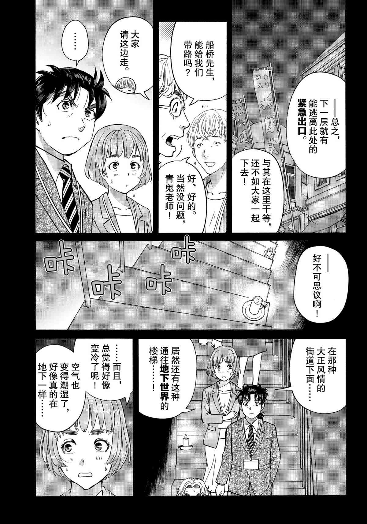 《金田一37岁事件簿》漫画最新章节第85话 试看版免费下拉式在线观看章节第【18】张图片