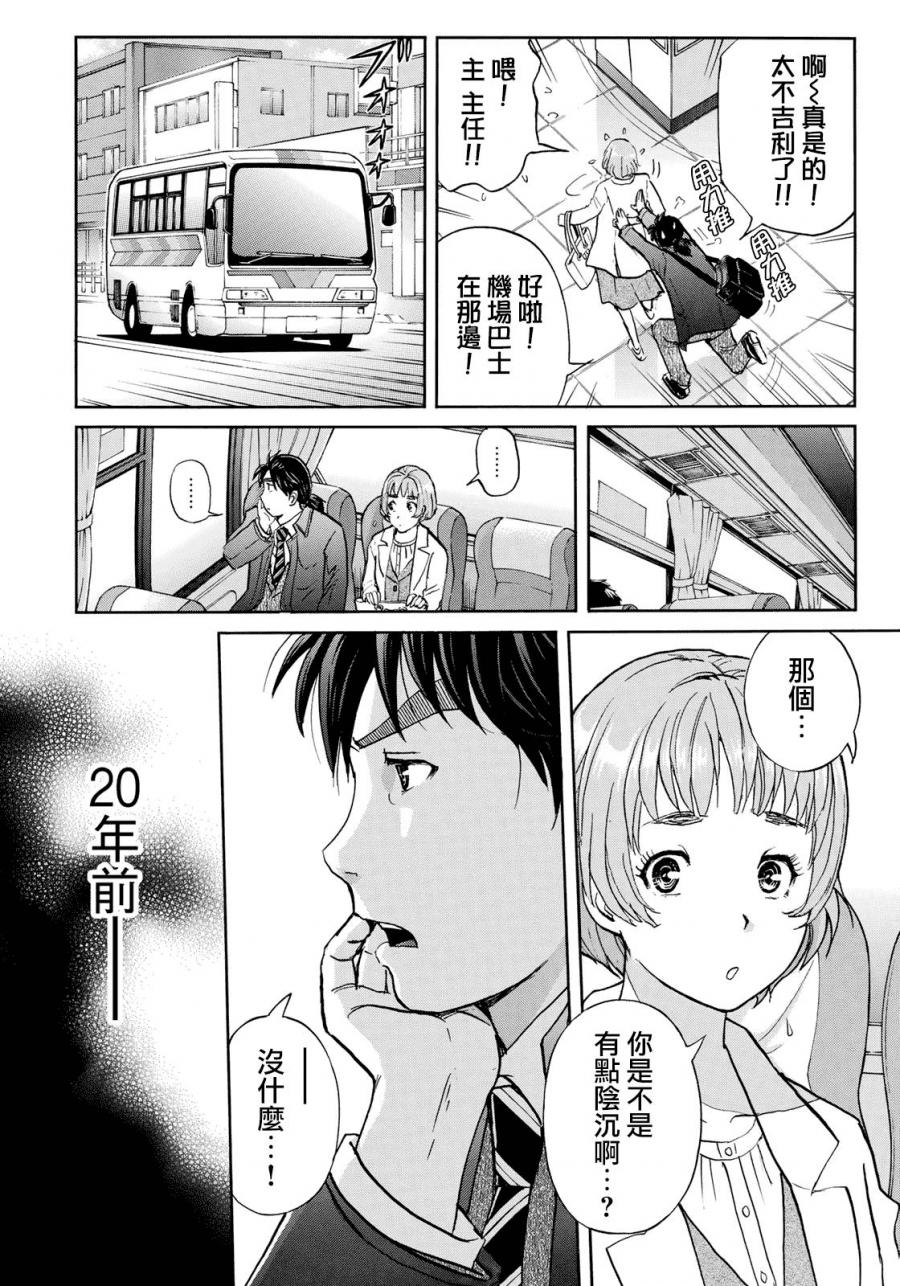 《金田一37岁事件簿》漫画最新章节第40话 重回异人馆旅馆免费下拉式在线观看章节第【11】张图片