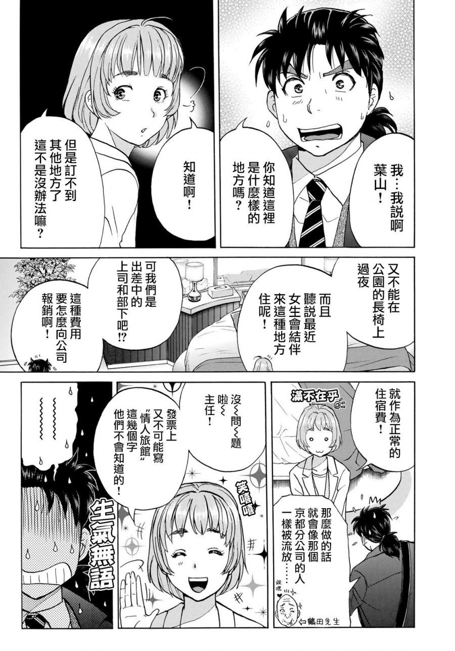 《金田一37岁事件簿》漫画最新章节第33话 没有完结的惨剧免费下拉式在线观看章节第【7】张图片