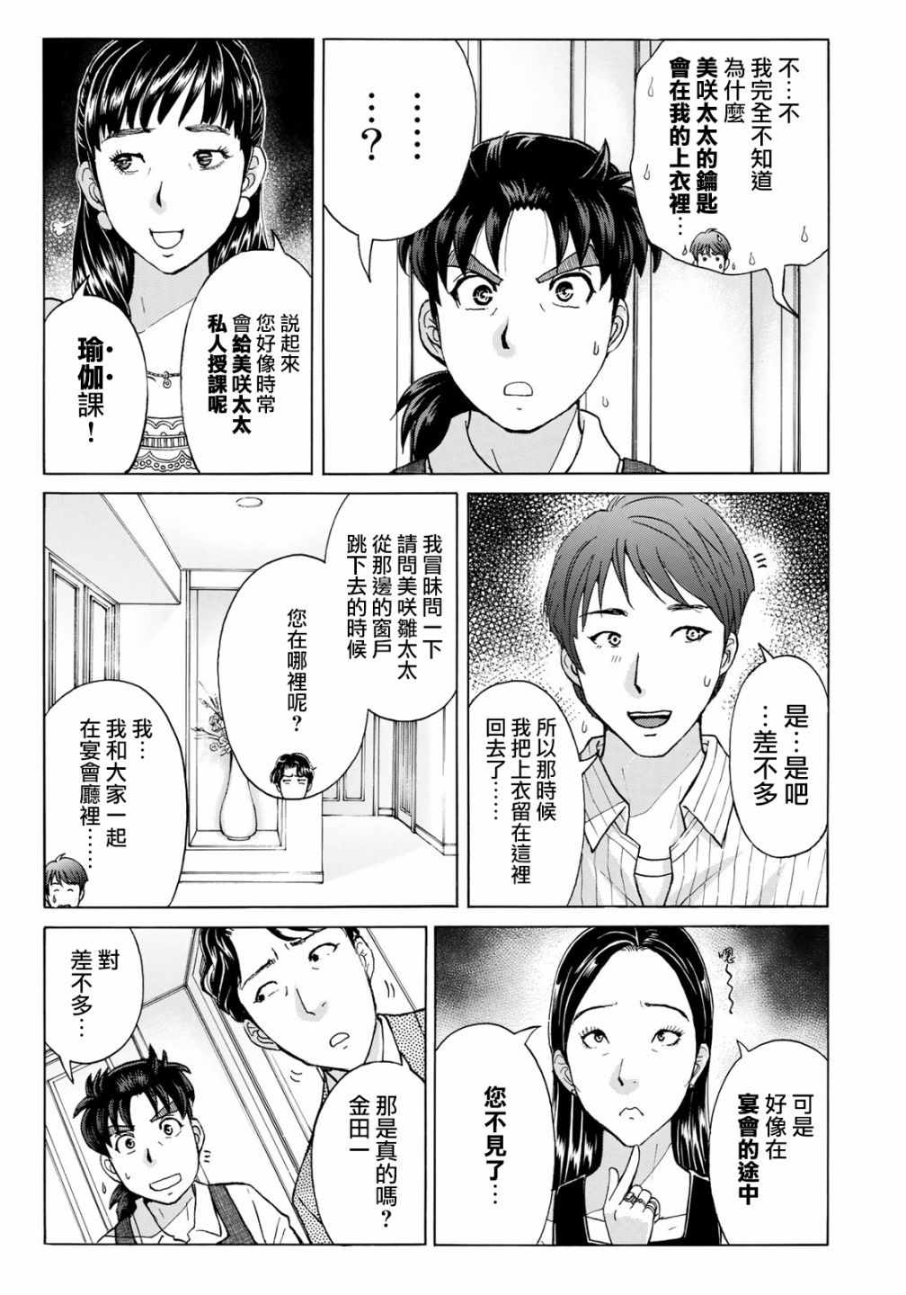 《金田一37岁事件簿》漫画最新章节第20话 铁证？免费下拉式在线观看章节第【11】张图片