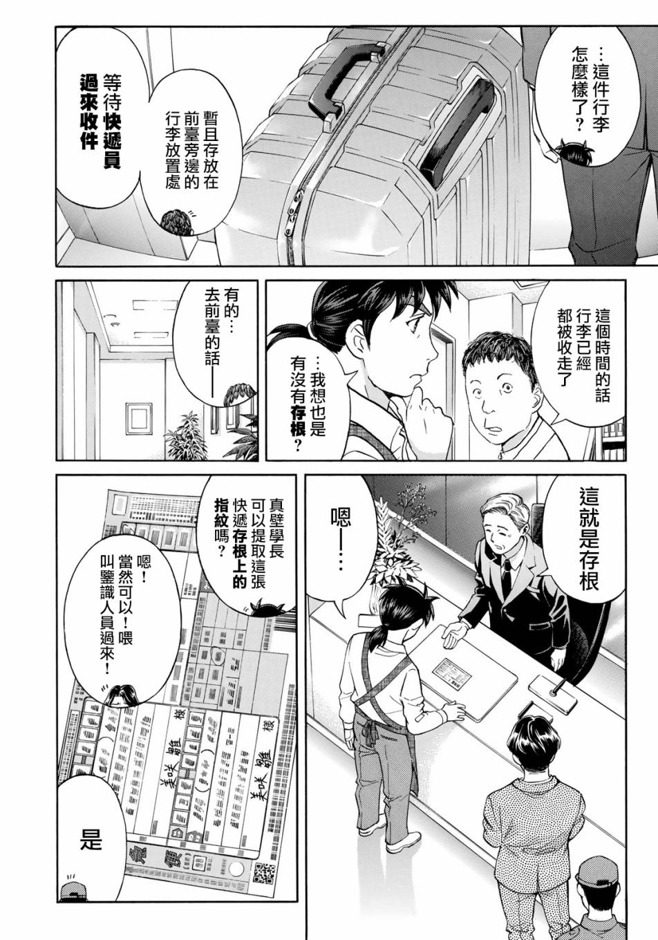 《金田一37岁事件簿》漫画最新章节第22话 名侦探的孙子免费下拉式在线观看章节第【20】张图片